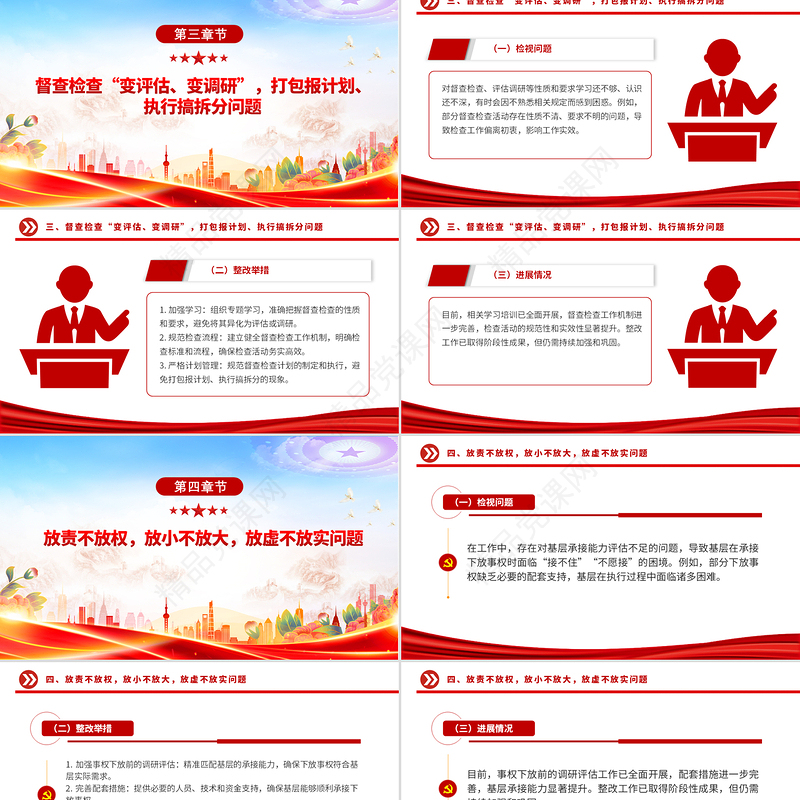 红色大气隐形变异作风问题的检视与整改PPT党的作风建设课件下载