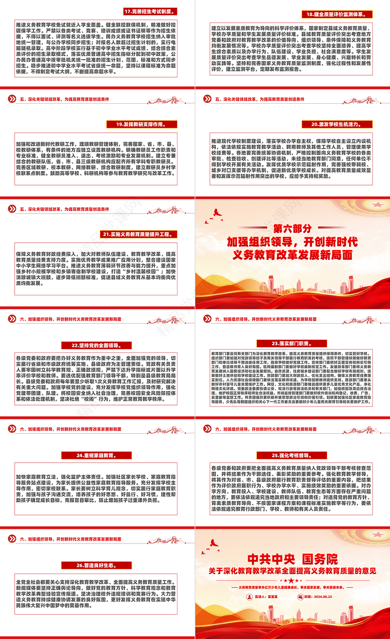 红色大气关于深化教育教学改革全面提高义务教育质量的意见PPT课件
