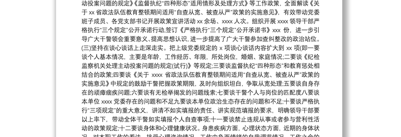 教育整顿查纠整改环节工作情况汇报