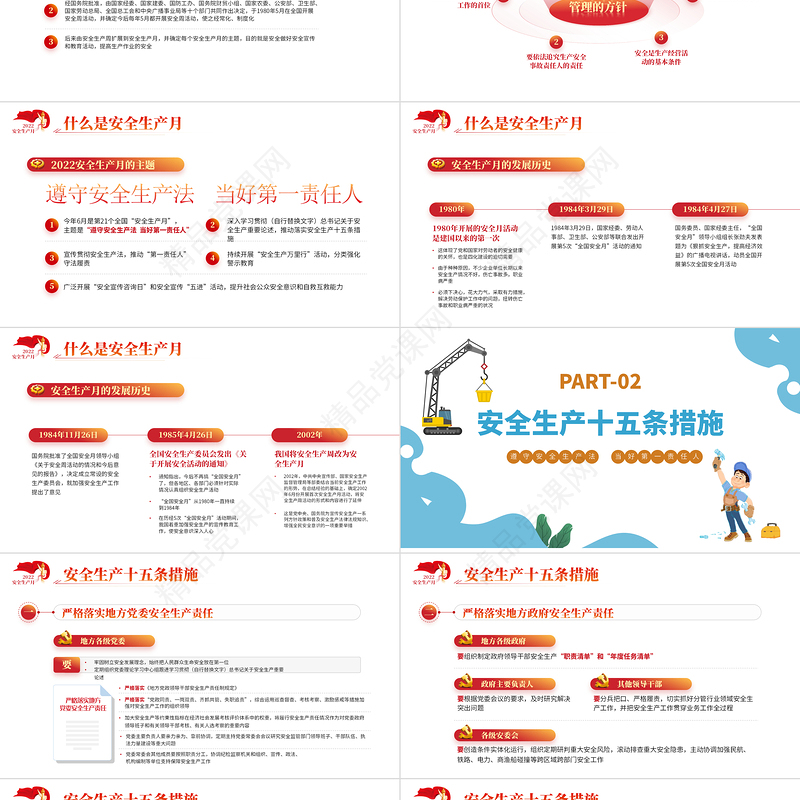 遵守安全生产法当好第一责任人PPT优质风安全生产月宣传安全教育课件