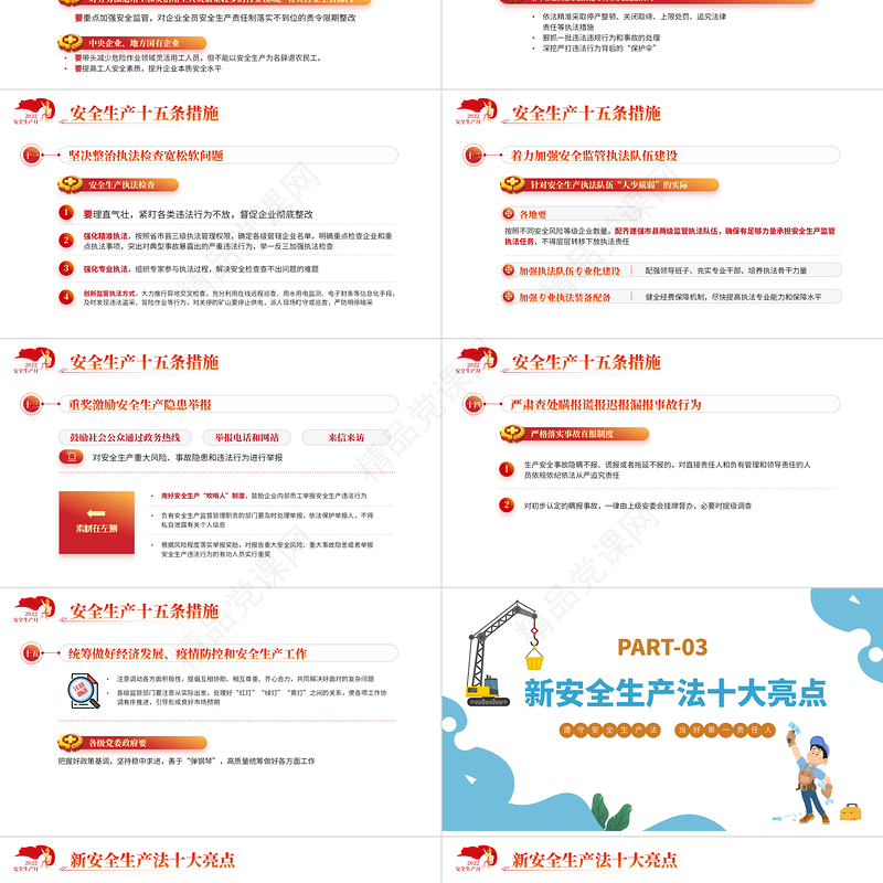 遵守安全生产法当好第一责任人PPT优质风安全生产月宣传安全教育课件