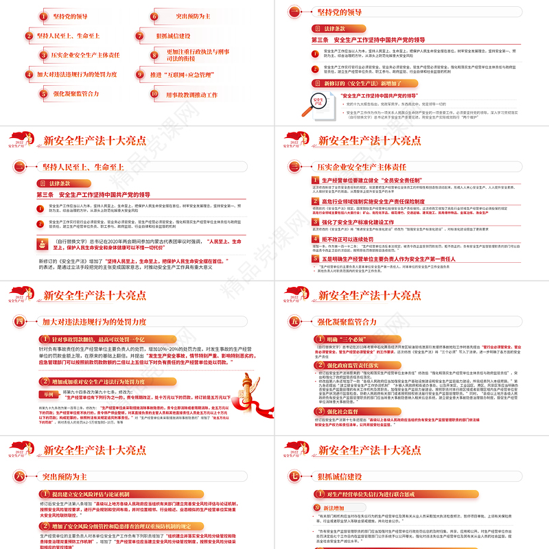 遵守安全生产法当好第一责任人PPT优质风安全生产月宣传安全教育课件