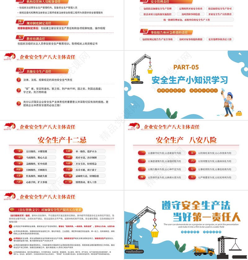 遵守安全生产法当好第一责任人PPT优质风安全生产月宣传安全教育课件
