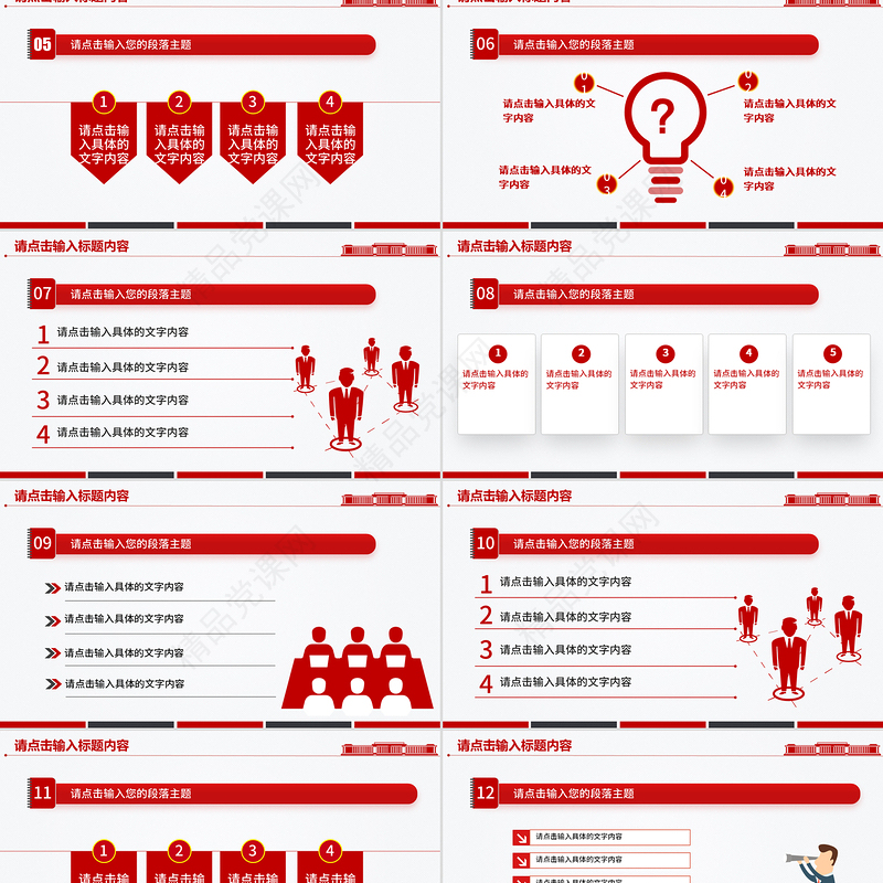 精美大气基层党建工作总结计划通用型PPT模板
