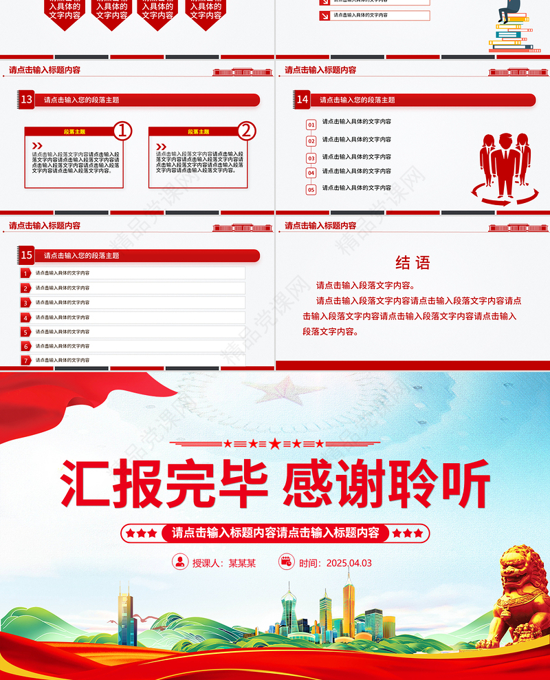 精美大气基层党建工作总结计划通用型PPT模板