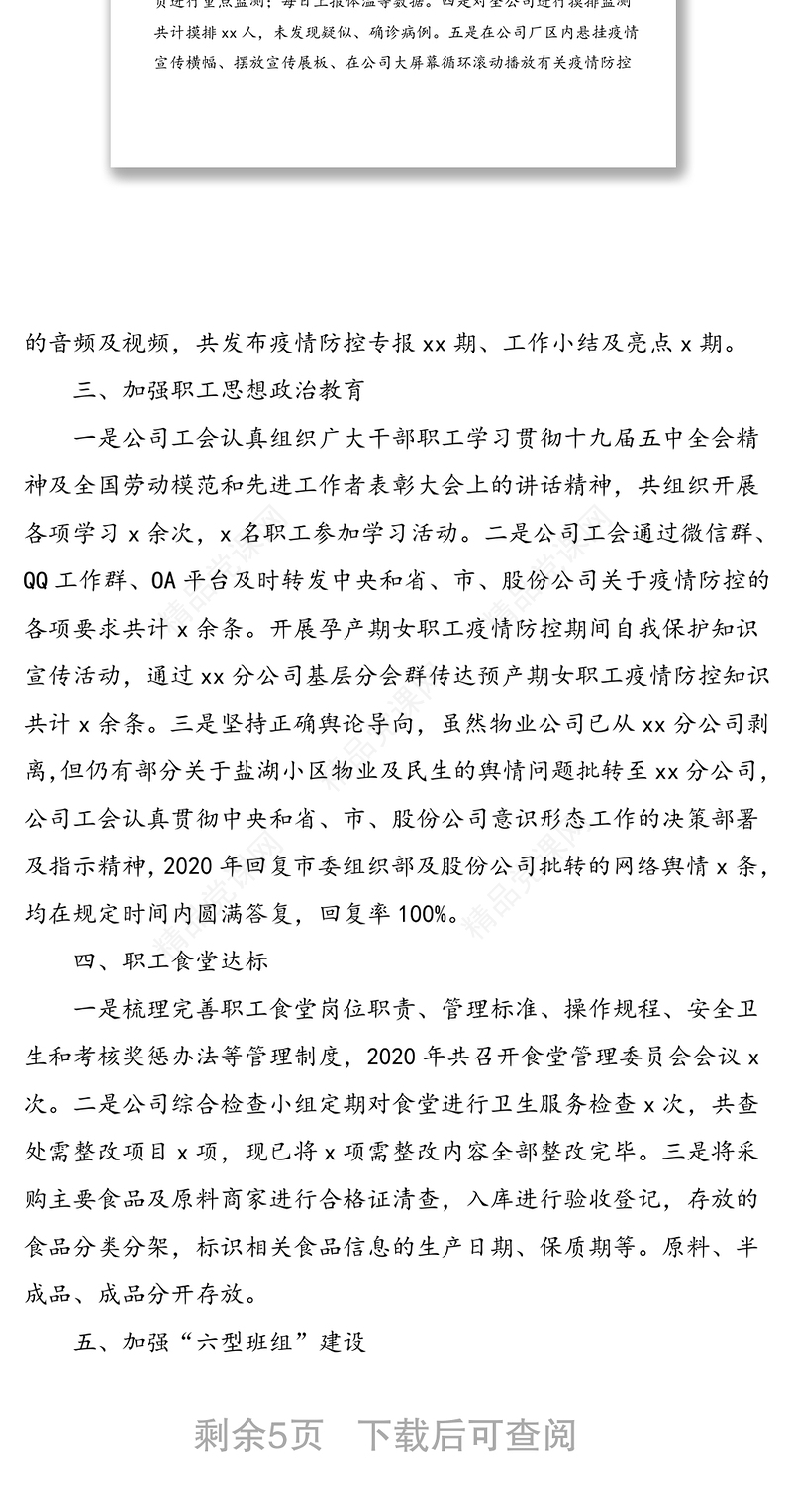 分公司2020年工会工作总结范文