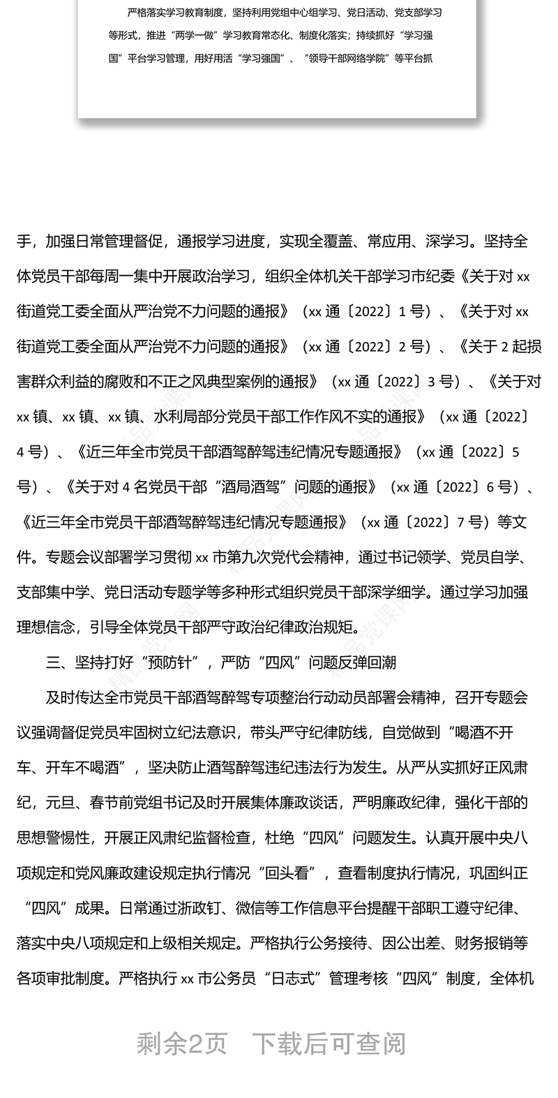 第一季度党风廉政建设情况分析材料