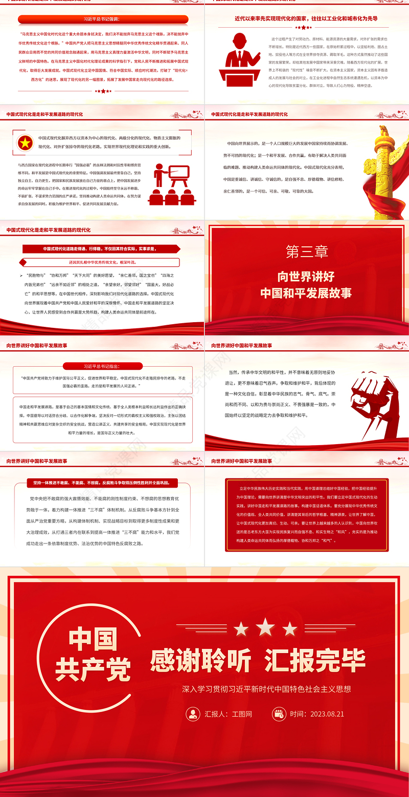 2023深刻认识和把握中华文明的和平性PPT党建风深入学习贯彻习近平新时代中国特色社会主义思想专题党课课件