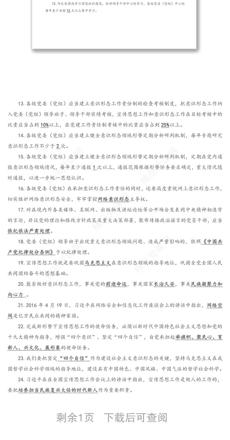 意识形态应知应会知识（30题）（1）