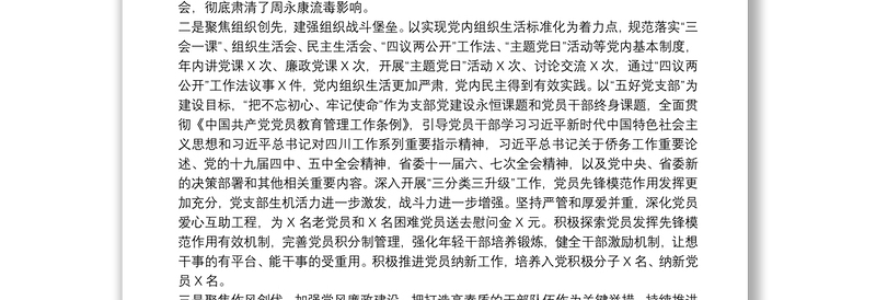 机关党支部书记2021年抓基层党建工作述职报告9篇