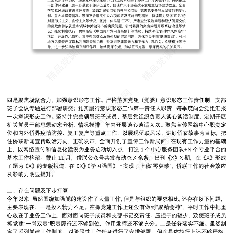 机关党支部书记2021年抓基层党建工作述职报告9篇