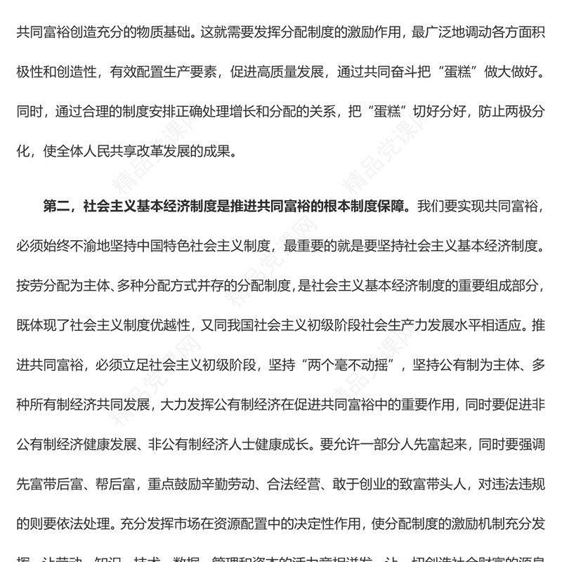 2023党二十大报告学习辅导百问（第70—77问）关于中国式现代化PPT精品风党员干部学习教育专题党课课件模板(讲稿)
