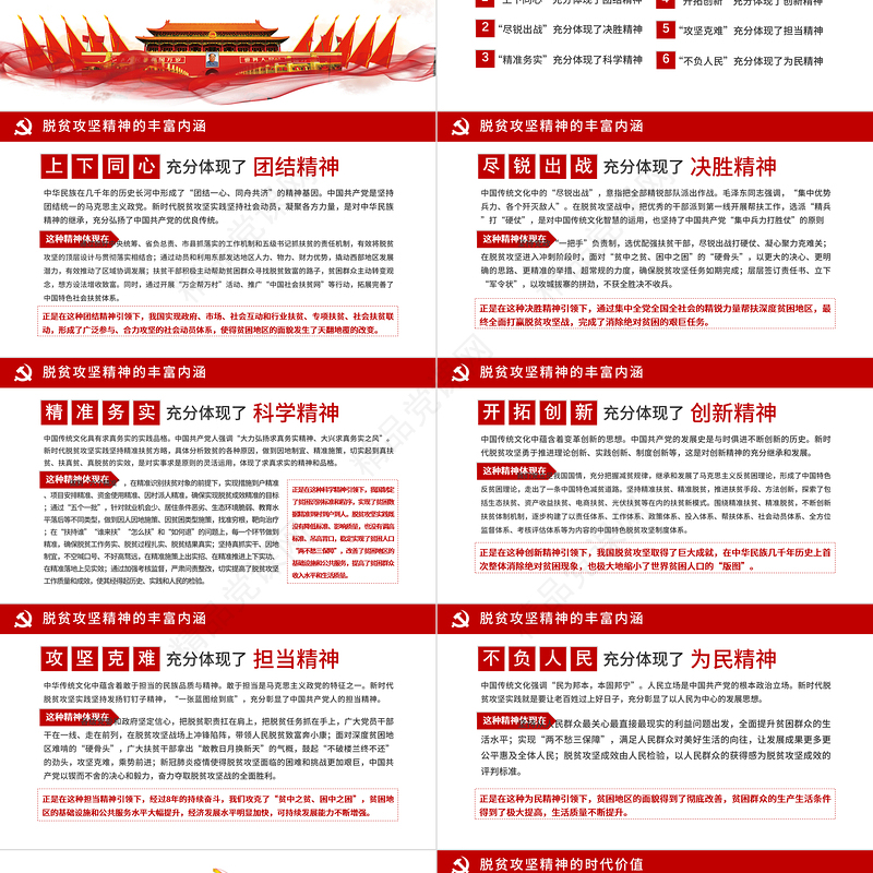 学习中国伟大脱贫攻坚精神体现时代价值中国风党政PPT模板
