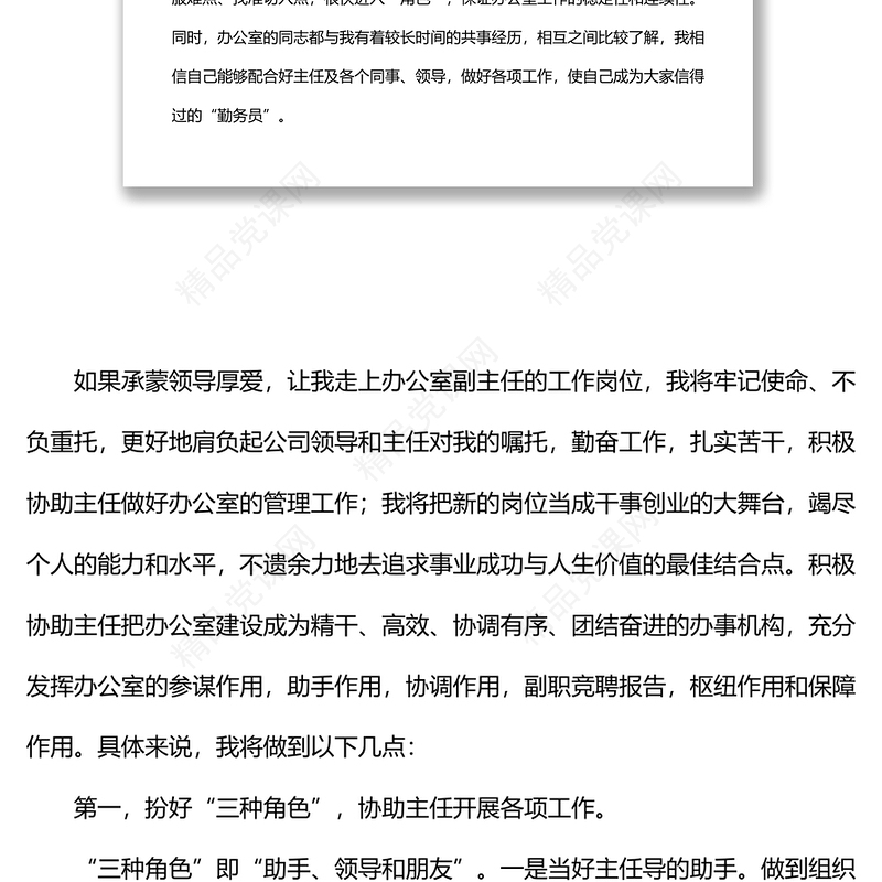 集团公司中层干部竞聘演讲稿