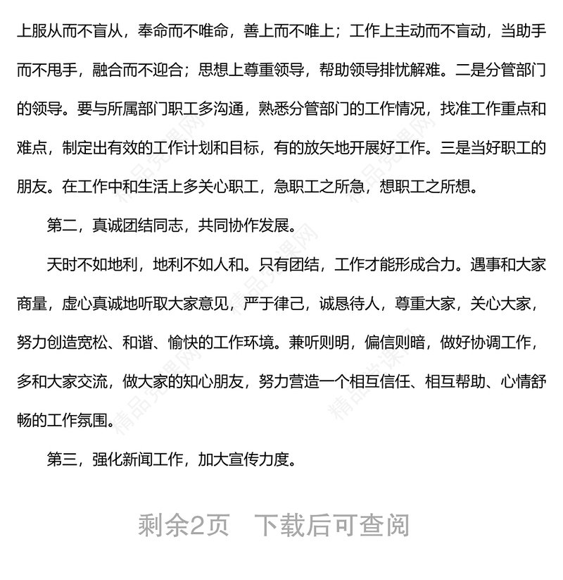 集团公司中层干部竞聘演讲稿