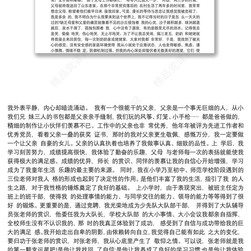 撰写一份个人成长报告分别从自我意思 人格塑造 情绪管理等专题里选1-2个
