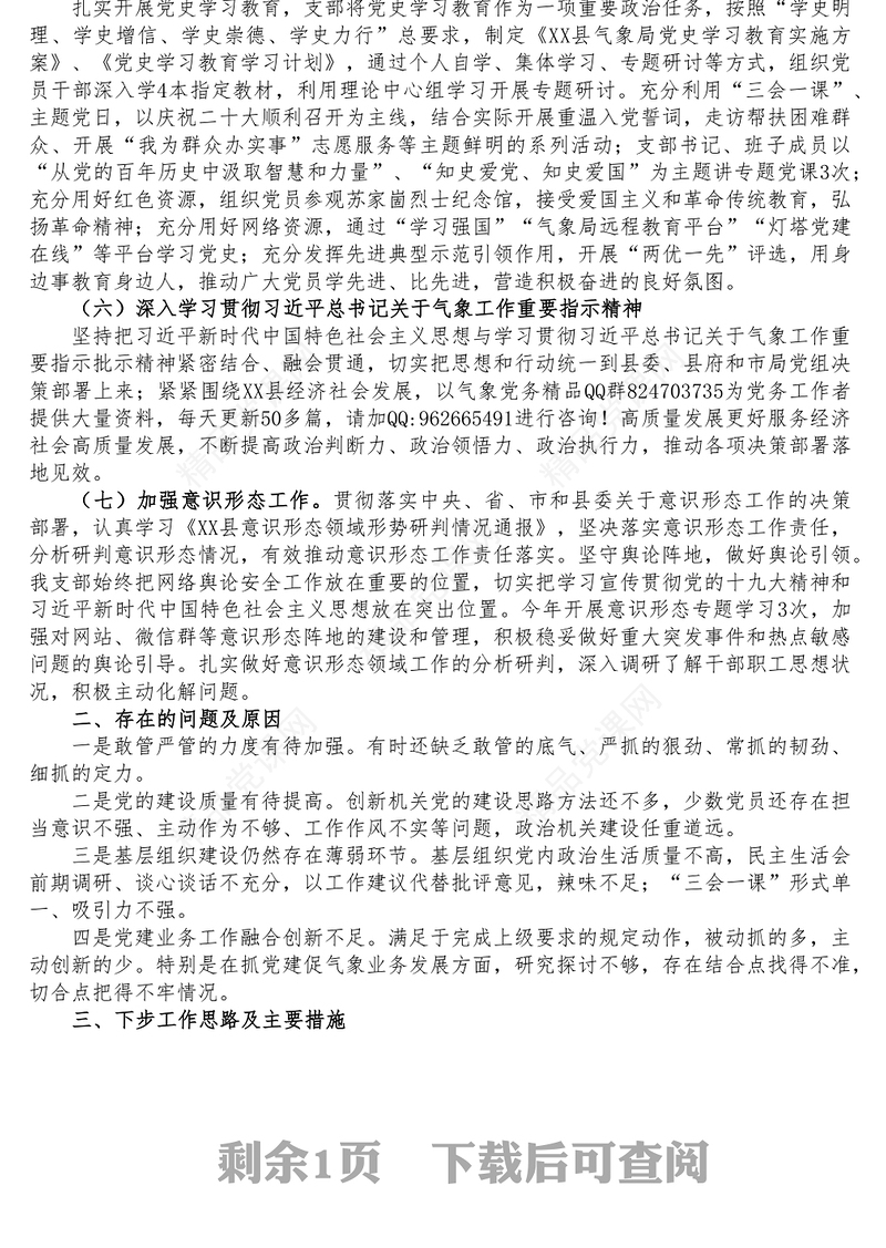 XX局党支部书记2022年抓机关党建工作述职报告 (2)