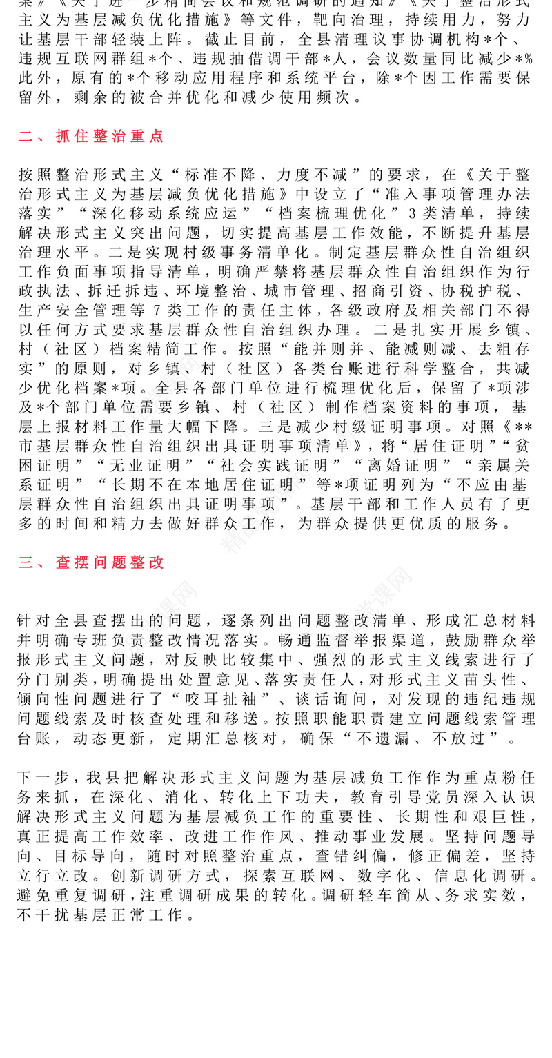 党政风整治形式主义为基层减负工作情况总结PPT模板(讲稿)