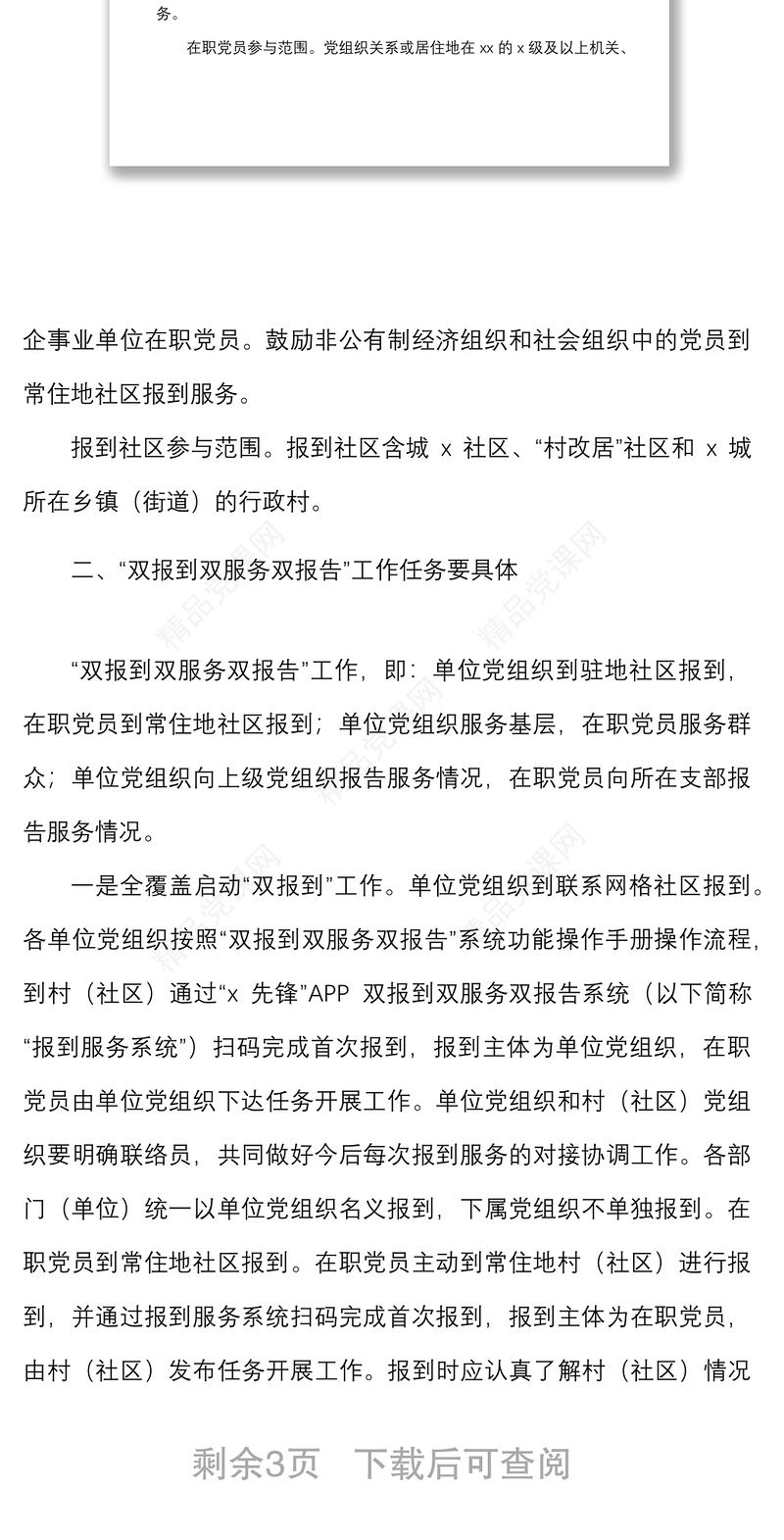 领导讲话在开展双报到双服务双报告工作会议上的讲话范文