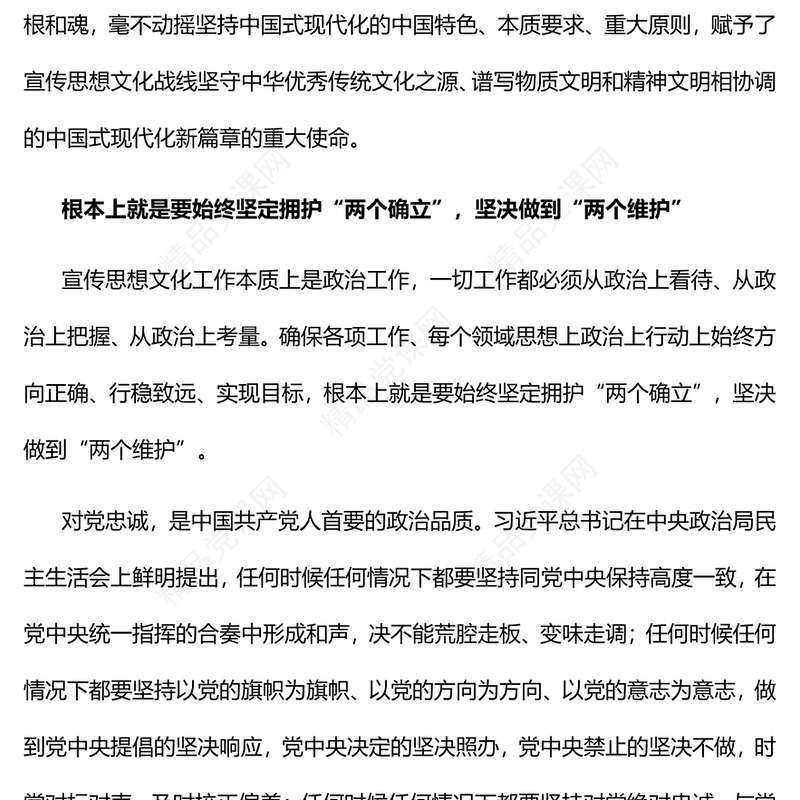 2023在守好中华文脉中铸就社会主义文化新辉煌PPT大气精美风党员干部学习教育专题党课课件模板.docx(讲稿)
