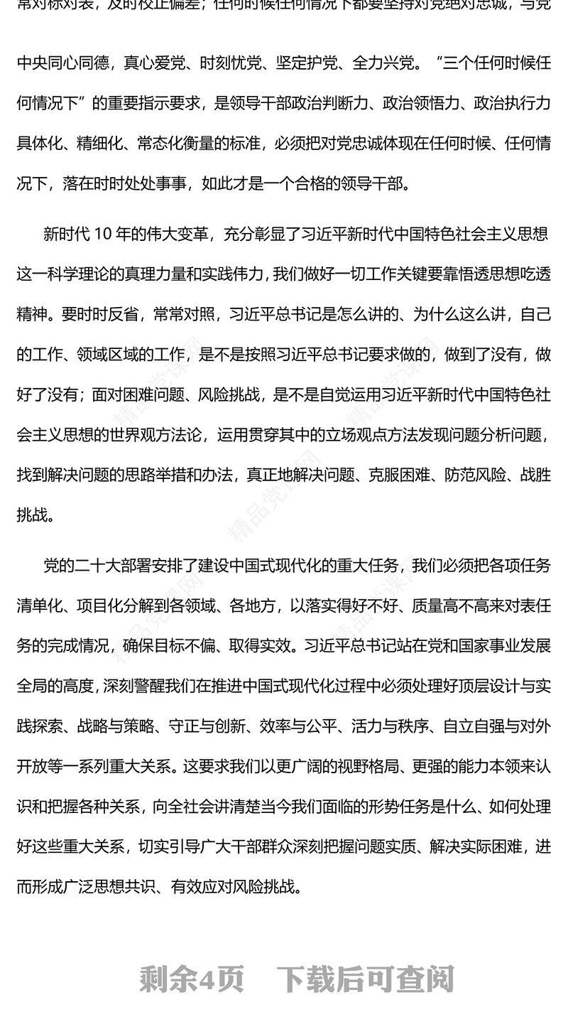 2023在守好中华文脉中铸就社会主义文化新辉煌PPT大气精美风党员干部学习教育专题党课课件模板.docx(讲稿)