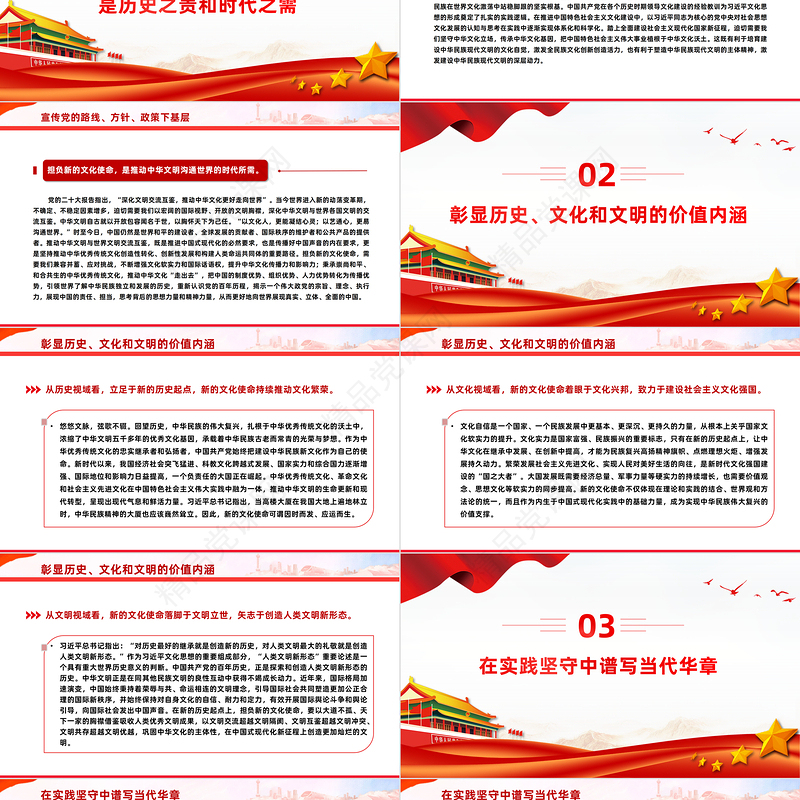 在新的历史起点上担负起新的文化使命PPT简洁党建风学习文化思想党课课件