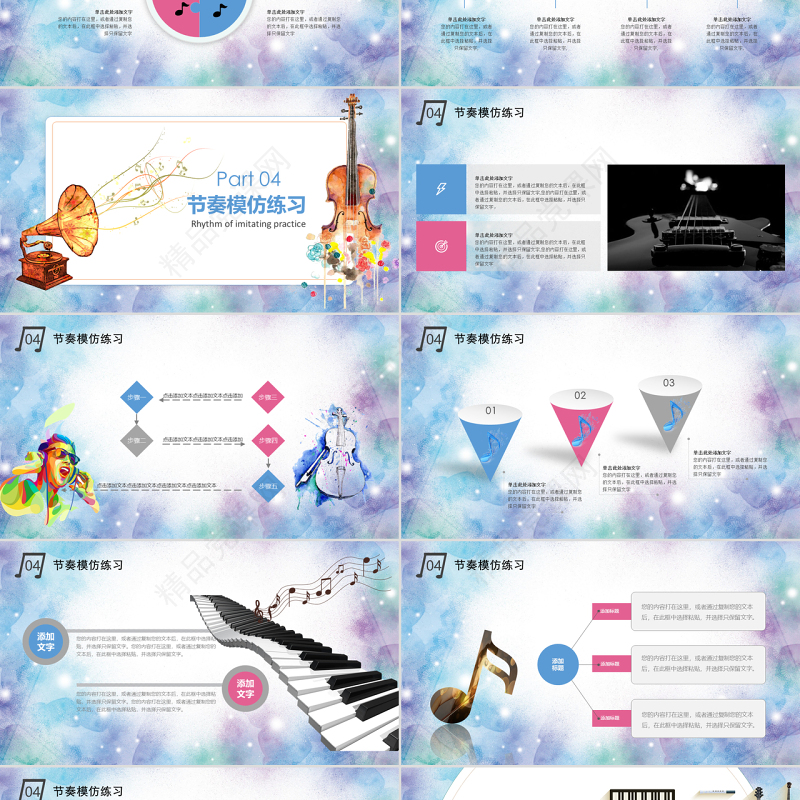 简洁大气小清新音乐课培训PPT