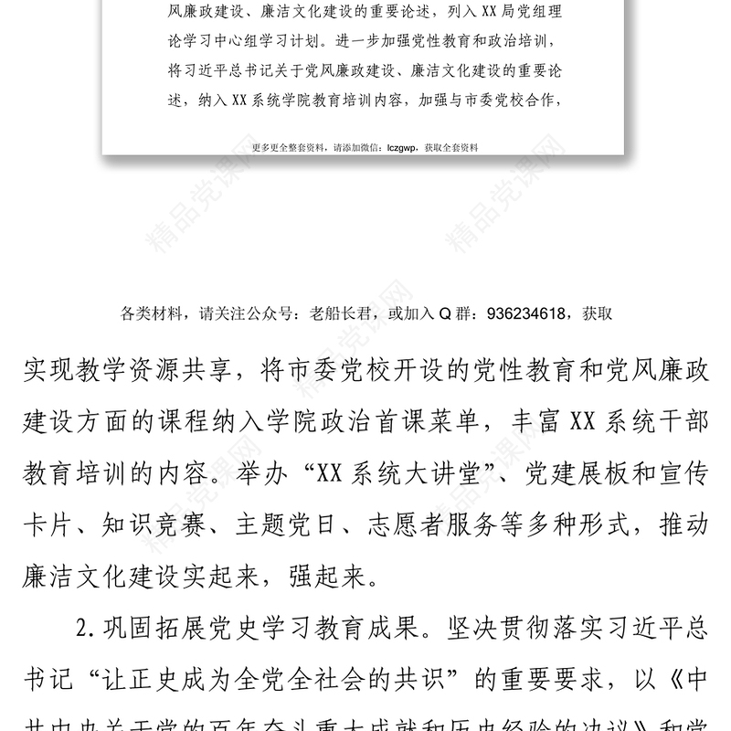 关于加强新时代廉洁文化建设方案