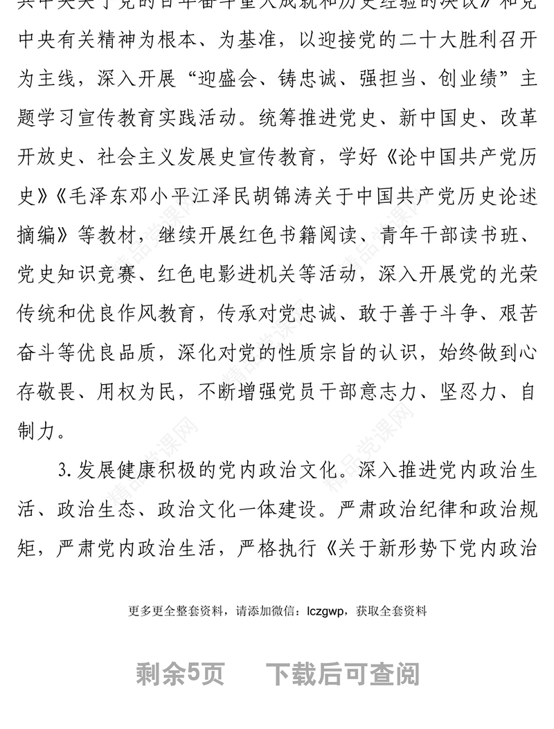 关于加强新时代廉洁文化建设方案