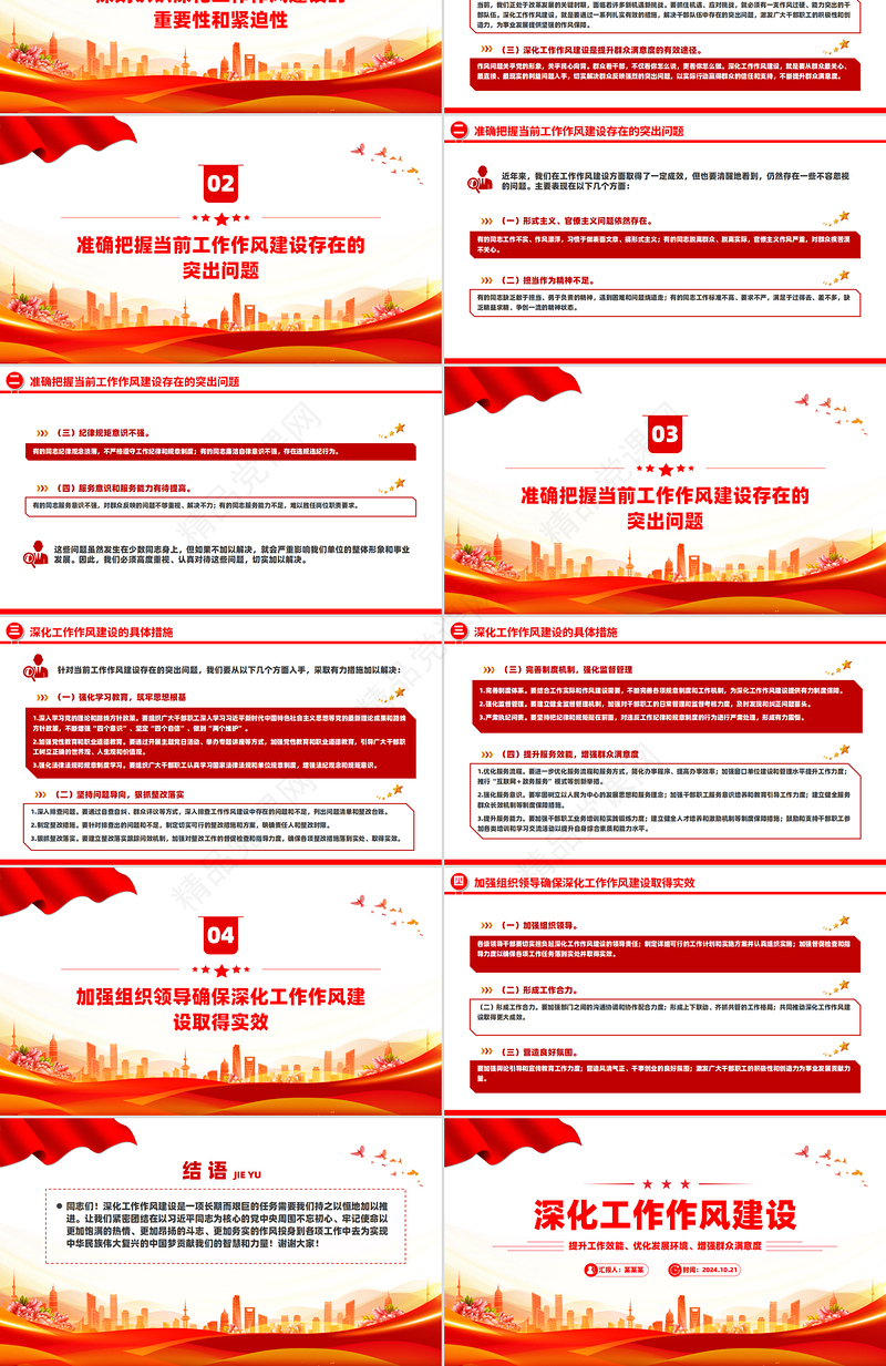 红色大气在深化工作作风建设部署会议上的讲话PPT模板下载
