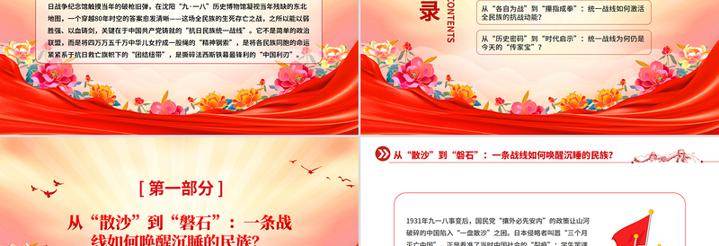 红色精美抗日民族统一战线PPT纪念抗战胜利80周年主题课件