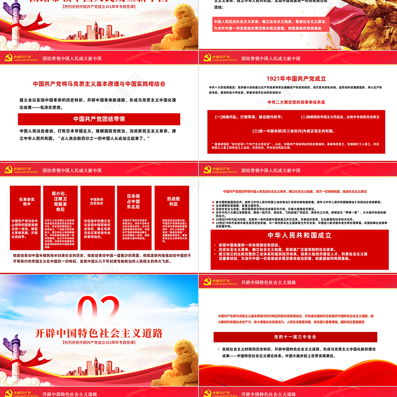 迎七一重温党史PPT党政风热烈庆祝中国共产党建党101周年专题党课课件模板