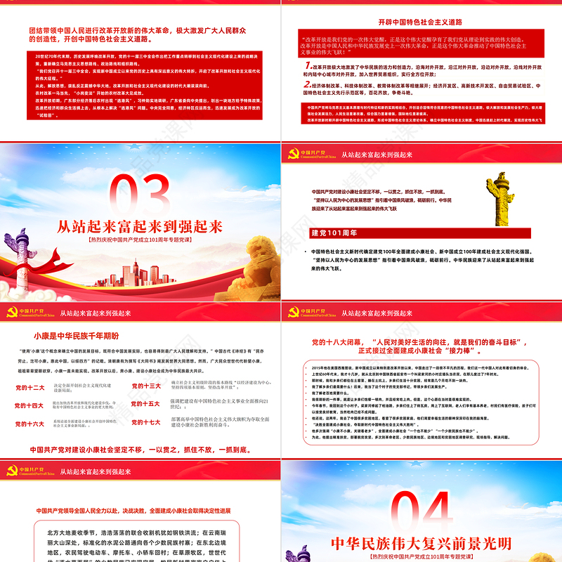迎七一重温党史PPT党政风热烈庆祝中国共产党建党101周年专题党课课件模板
