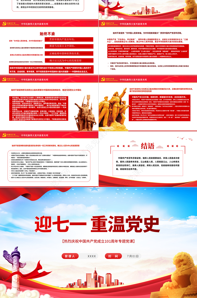 迎七一重温党史PPT党政风热烈庆祝中国共产党建党101周年专题党课课件模板