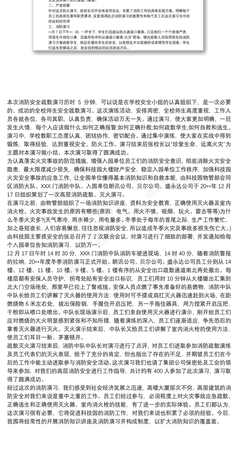消防演练总结3篇