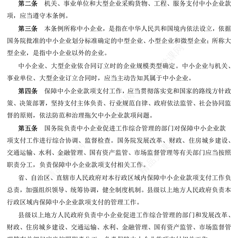 党政风《保障中小企业款项支付条例》PPT课件(讲稿)
