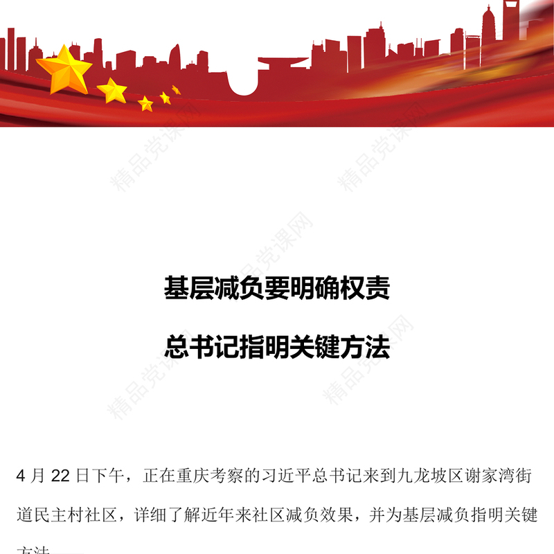 基层减负要明确权责党课讲稿