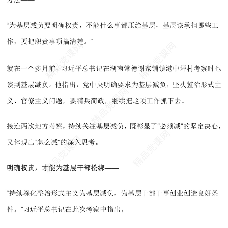 基层减负要明确权责党课讲稿