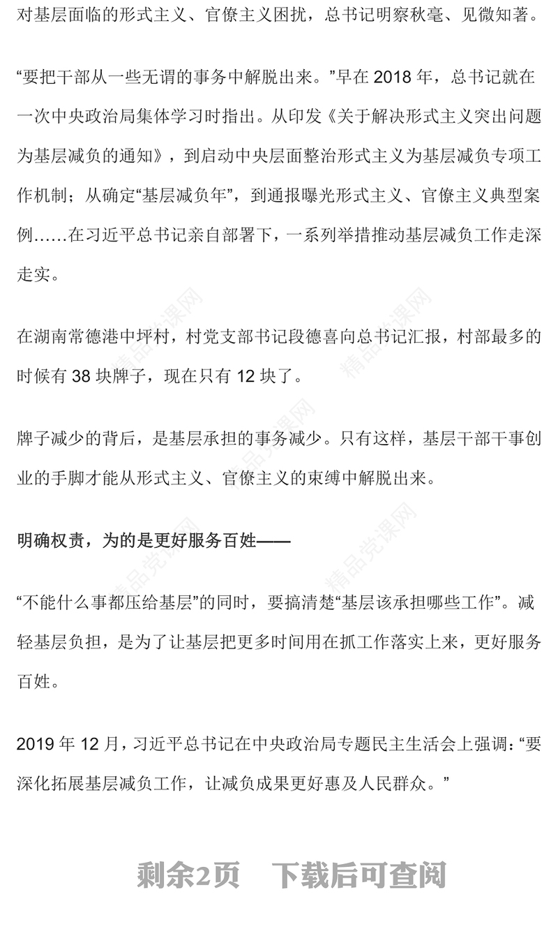 基层减负要明确权责党课讲稿