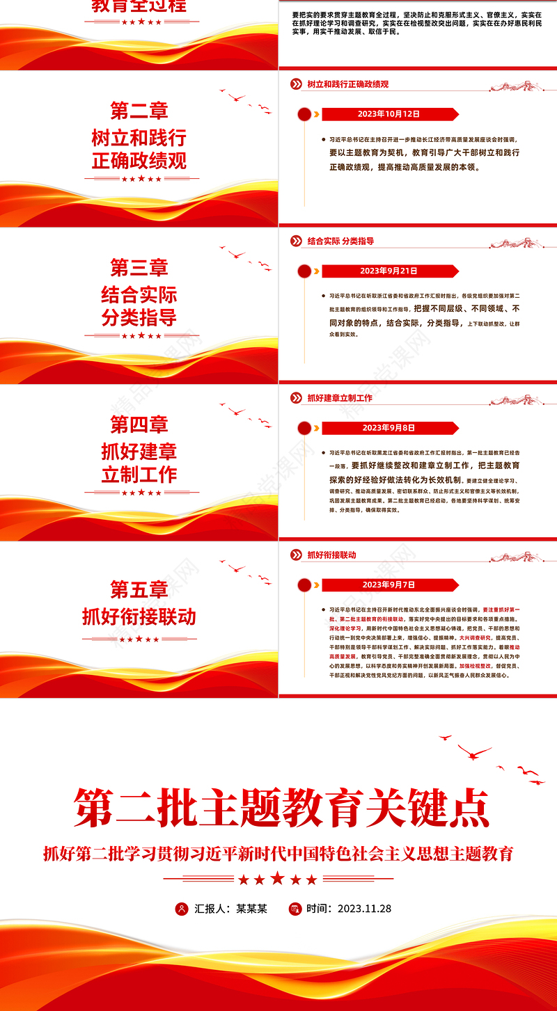 把握主题教育关键点PPT红色精美高质量开展第二批主题教育推动主题教育走深走实新思想微宣讲课件