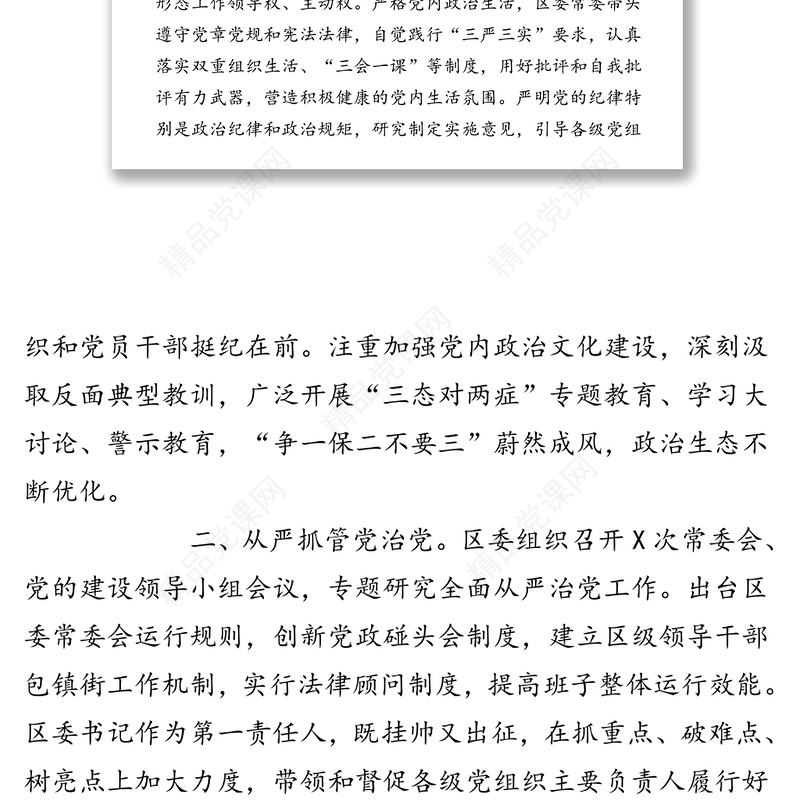 落实全面从严治党主体责任情况汇报