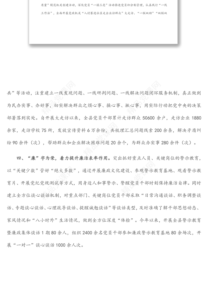 党员干部队伍建设经验交流材料