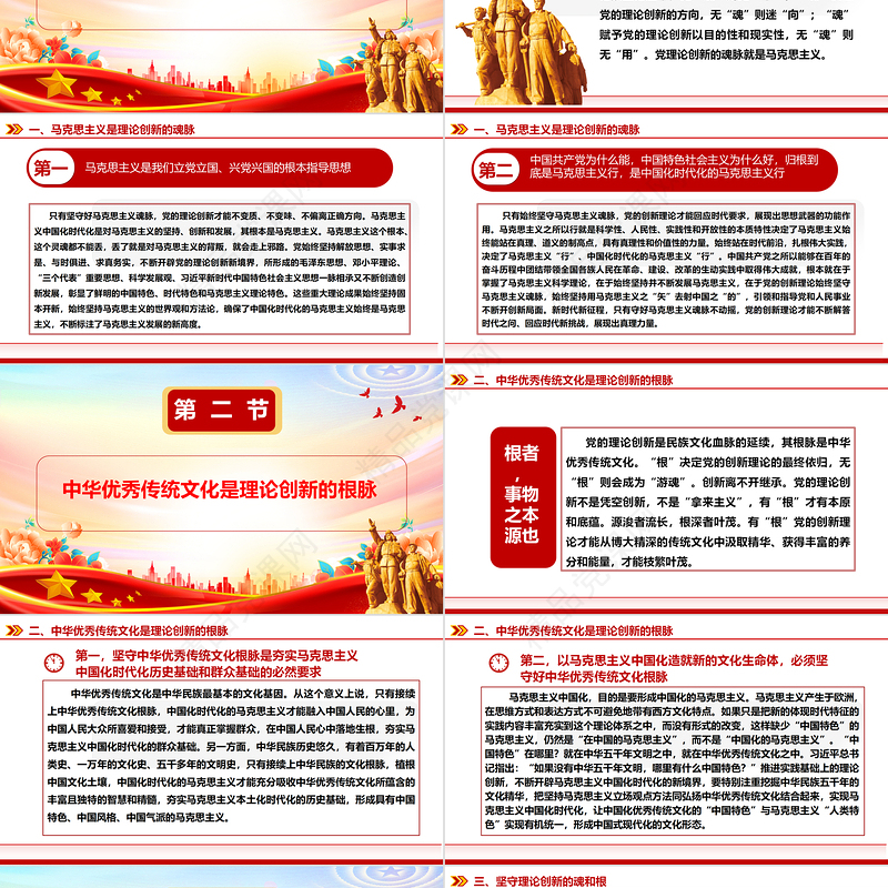 坚守马克思主义中国化时代化的魂脉与根脉ppt红色简洁风深刻学习习近平“两个结合”重要观点党组织党员微党课下载