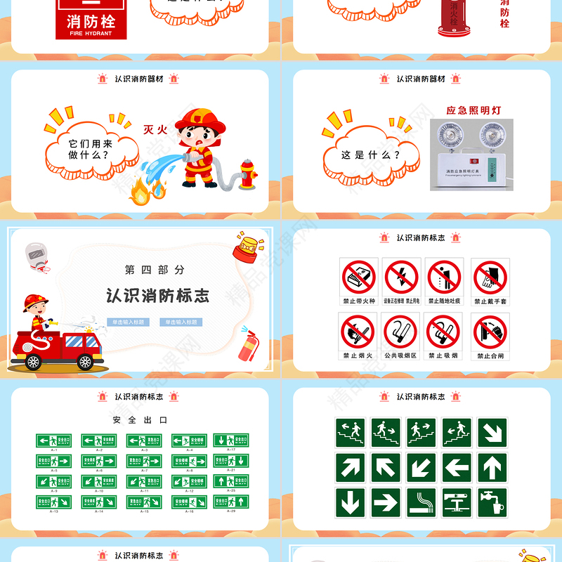 幼儿园幼儿消防安全知识PPT童趣活泼消防知识介绍