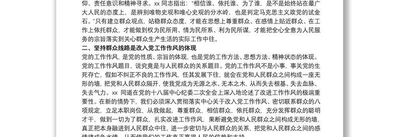 学习贯彻习总书记视察广东重要讲话精神心得体会三篇