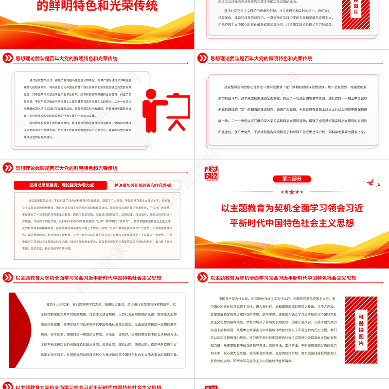 2023加强思想理论武装是百年大党永葆生机活力的关键所在PPT优质党建风深入学习贯彻习近平新时代中国特色社会主义思想主题教育专题党课课件