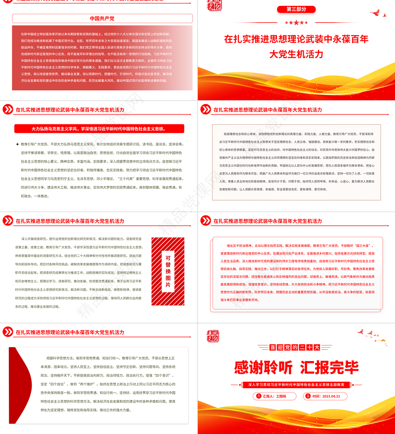 2023加强思想理论武装是百年大党永葆生机活力的关键所在PPT优质党建风深入学习贯彻习近平新时代中国特色社会主义思想主题教育专题党课课件