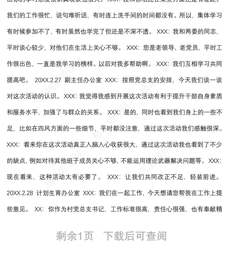 教师党员一对一谈心谈话记录