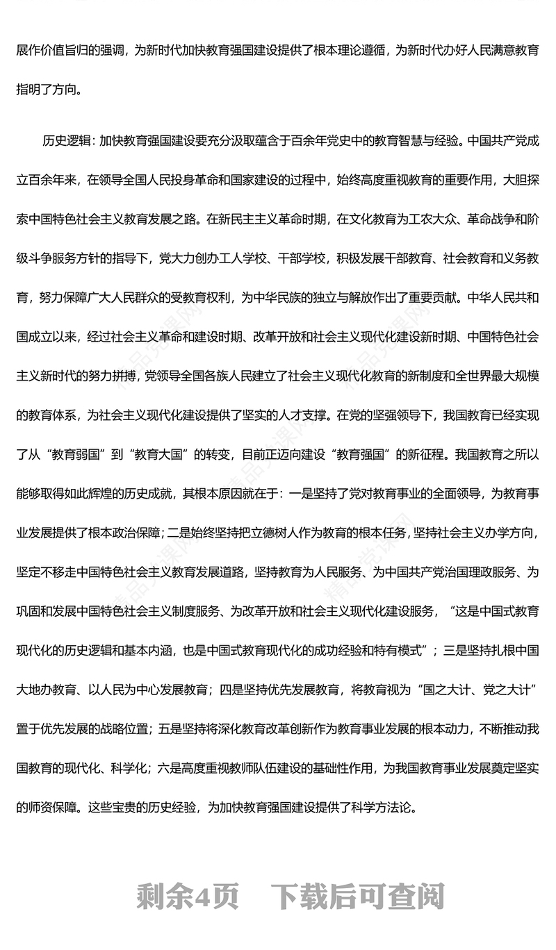 深刻把握加快建设教育强国的实践要点 讲话发言