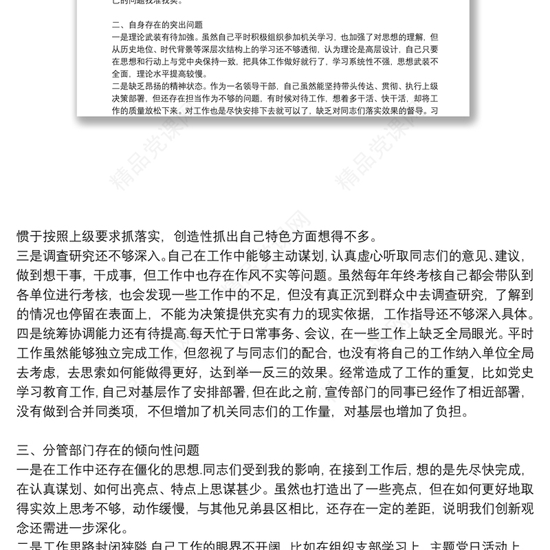关于政法队伍教育整顿专题民主生活会个人发言提纲【十三篇】